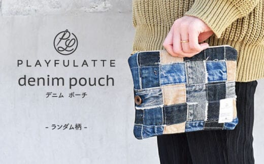 デニム ポーチ 〈ランダム柄〉【PLAYFULATTE】[OBO002]