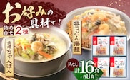長崎ちゃんぽん・皿うどん揚麺　各8人前【株式会社みろく屋】[OBL002] / ちゃんぽん 皿うどん さらうどん ちゃんぽん麺 パリパリ皿うどん 麺 長崎名物 即席めん レトルト麺 レトルト れとると
