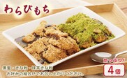 【着日指定必須】わらびもち(きなこ・抹茶) 8個セット【酒菜 谷】[OBC004] / 和スイーツ 和菓子  和風スイーツ 抹茶 きな粉 まっちゃ 抹茶スイーツ わらびもち スイーツ 和スイーツ きな粉わらび餅 抹茶わらび餅 スイーツ すいーつ わらびもち