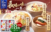 【6回定期便】具材付き！長崎ちゃんぽん 2食・皿うどん揚麺 2食・角煮まんじゅう 4食詰合せ【株式会社みろく屋】[OBL010] / ちゃんぽん 皿うどん さらうどん 角煮 角煮まんじゅう ちゃんぽん麺 パリパリ皿うどん 麺 角煮まん まんじゅう 長崎名物 角煮饅頭 即席めん レトルト麺 レトルト れとると