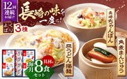 【12回定期便】具材付き！長崎ちゃんぽん 2食・皿うどん揚麺 2食・角煮まんじゅう 4食詰合せ【株式会社みろく屋】[OBL011]  / ちゃんぽん 皿うどん さらうどん 角煮 角煮まんじゅう ちゃんぽん麺 パリパリ皿うどん 麺 角煮まん まんじゅう 長崎名物 角煮饅頭 即席めん レトルト麺 レトルト れとると