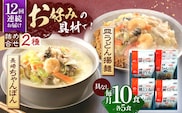 【12回定期便】長崎ちゃんぽん・皿うどん揚麺　各5人前【株式会社みろく屋】[OBL026] / ちゃんぽん 皿うどん さらうどん ちゃんぽん麺 パリパリ皿うどん 麺 長崎名物 即席めん レトルト麺 レトルト れとると