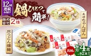 【12回定期便】具材付き！長崎ちゃんぽん・皿うどん揚麺　各2人前【株式会社みろく屋】[OBL032] / ちゃんぽん 皿うどん さらうどん ちゃんぽん麺 パリパリ皿うどん 麺 長崎名物 即席めん レトルト麺 レトルト れとると