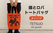 「猫とロバ」トートバッグ オレンジ【TETSUO CORPORATION】[OCS002] / トートバッグ かばん バッグ 猫かばん ネコトートバッグ ネコ 絵 鞄 A4サイズトートバッグ かわいい