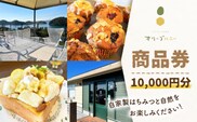 【はちみつcafe?オリーフ?ハニー 】商品券 10,000円分 ”自家製のハチミツと自然をお楽しみ下さい！” [OCG003] / 商品券 カフェ 食事券 ギフト券 商品券 川棚町カフェ 川棚町食事券