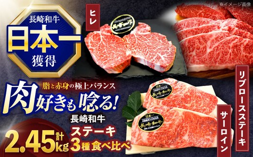 長崎和牛ステーキ用部位 3種セット【株式会社 黒牛】[OCE105]
