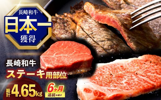 【6回定期便】長崎和牛 ステーキ用部位×6回定期便【株式会社 黒牛】[OCE107]