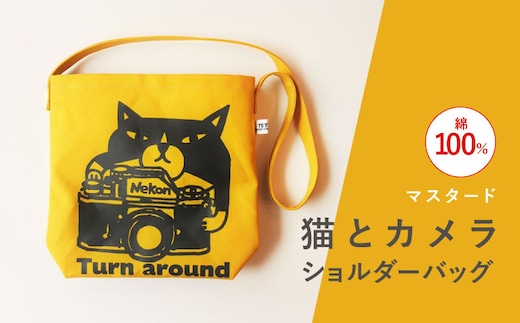 ?「猫とカメラ」ショルダーバッグ マスタード【TETSUO CORPORATION】[OCS019] / ショルダーバッグ かばん 鞄 ばっぐ ショルダーバッグ かばん 鞄 ばっぐ