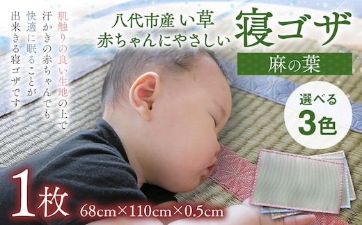 【麻の葉】赤ちゃんにやさしい寝ゴザ 選べる3色【イエロー】