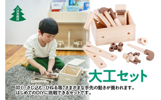 八代市産材 IKONIH 大工 セット 12種 木工玩具 おもちゃ