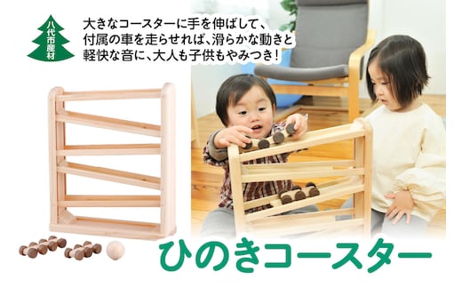 八代市産材 IKONIH ひのきコースター 木工玩具 おもちゃ