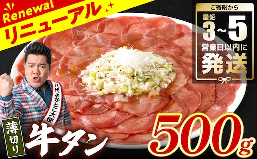 ＼スピード発送／ 【訳あり】 薄切り 牛タン 塩ダレ漬け 500g 【最短3～5営業日以内に発送】 牛 牛肉 ビーフ タン中 タン元 塩味 タレ漬け