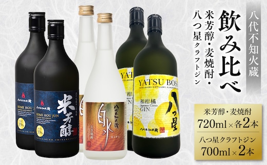 八代不知火蔵 純米焼酎 米芳醇 720ml 白水 麦 720ml 八つ星 和柑橘 クラフトジン 700ml 飲み比べ 各2本 (計6本) 瓶