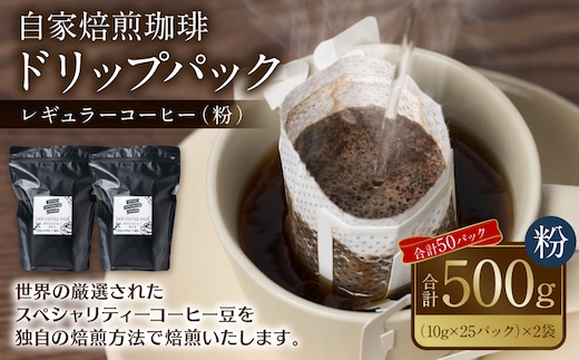 自家焙煎珈琲 ドリップパック コーヒー 珈琲 ドリップコーヒー 癒し