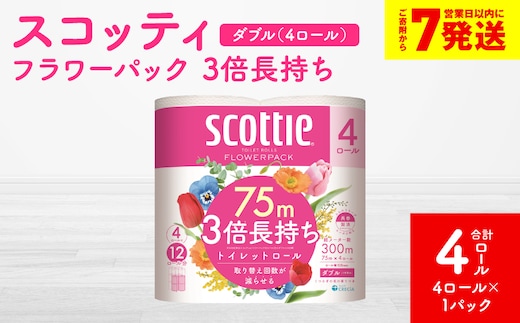 ＼スピード発送／【スコッティ】フラワーパック 3倍長持ち 4ロール（ダブル）× 1パック 合計4ロール 香りつき 日用品 生活必需品 スピード発送 【7営業日以内に発送】