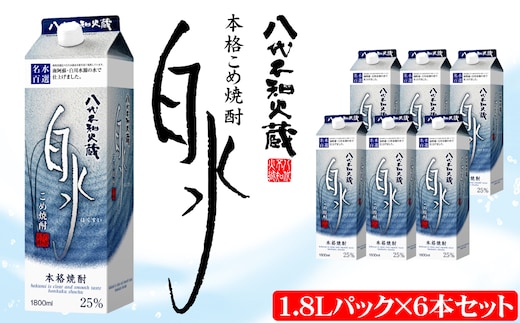 八代不知火蔵 こめ焼酎 白水 1.8Lパック×6本 セット 焼酎 お酒