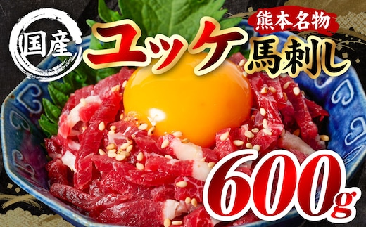 国産 熊本肥育 ユッケ 合計600g （50g×12パック） 馬肉 赤身 馬刺しユッケ ゆっけ 新鮮 ヘルシー おつまみ 晩酌 丼 サラダ 冷凍 熊本県 八代市