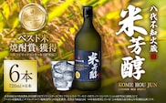 八代不知火蔵 米芳醇 720ml 6本 計4320ml 米焼酎 お酒