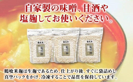 米 麹 パック 販売