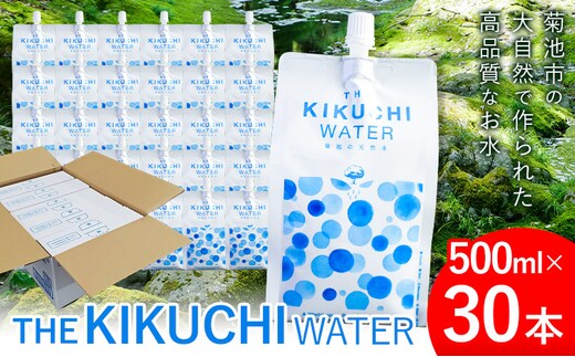 THE KIKUCHI WATER 500ml×30本 合計15L 水 飲料水 ミネラルウォーター シリカ 飲料《90日以内に出荷予定(土日祝除く)》天然水 飲料水 ミネラルウォーター シリカ含有 アルミパウチ パウチ 国産 九州産 熊本県産 菊池市産 送料無料---037-2283---