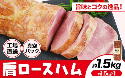 福留ハム カタロースハム 約1.5kg 《30日以内に出荷予定(土日祝除く)》》 豚肩ロース ロースハム ハム---002-0495---