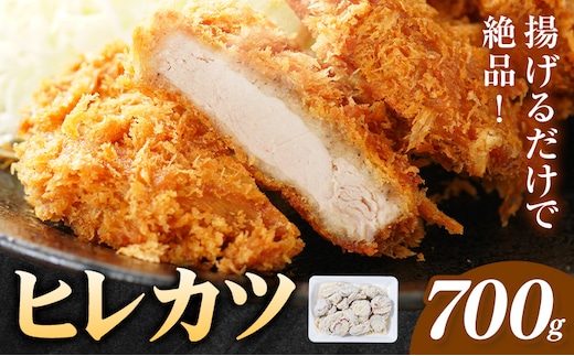 熊本県産 豚ヒレカツ 約700g 植田商事有限会社《30日以内に出荷予定(土日祝除く)》熊本県 菊池市 豚 豚肉 冷凍 カツ 国産 揚げるだけ ヒレ 送料無料---083-5001---