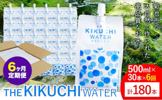 THE KIKUCHI WATER 500ml×30本 定期便 6回 水 飲料水 ミネラルウォーター シリカ 飲料《お申し込み月の翌月から出荷開始》天然水 飲料水 ミネラルウォーター シリカ含有 アルミパウチ パウチ 国産 九州産 熊本県産 菊池市産 送料無料---037-0902---