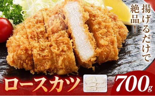 熊本県産 豚ロースカツ 約700g 植田商事有限会社《30日以内に出荷予定(土日祝除く)》熊本県 菊池市 豚 豚肉 冷凍 カツ 国産 揚げるだけ ロース 送料無料---083-5002---