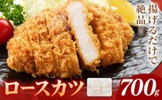 熊本県産 豚ロースカツ 約700g 植田商事有限会社《30日以内に出荷予定(土日祝除く)》熊本県 菊池市 豚 豚肉 冷凍 カツ 国産 揚げるだけ ロース 送料無料---083-5002---