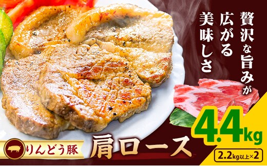 熊本県産 りんどう豚 ブロック 4.4kg 株式会社フジフード《30日以内に出荷予定(土日祝除く)》 熊本県 菊池市 豚肉 ブロック肉 ロース 肩ロース 九州産 国産---122-2108---