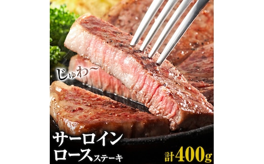 サーロイン ロース ステーキ 合計400g 200g×2枚 ブラックペッパー付 有限会社中田精肉店舗 《45日以内に出荷予定(土日祝除く)》 熊本県 菊池市 サーロイン ロース ステーキ お肉 和牛 黒毛和牛 熊本県産 九州産 国産---105-2092---