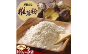 万能だし 椎茸粉 100g 3袋 熊本県菊池産 原木椎茸100% 腸内免疫 合同会社くまもとごはん《30日以内に出荷予定(土日祝除く)》椎茸 しいたけ きのこ 粉末 出汁 調味料 熊本県産 九州産 送料無料---026-1824---
