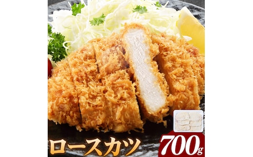 熊本県産 豚ロースカツ約700g 植田商事有限会社 《30日以内に出荷予定(土日祝除く)》 熊本県 菊池市 豚 豚肉 冷凍 カツ 国産 揚げるだけ ヒレ 送料無料---083-5002---