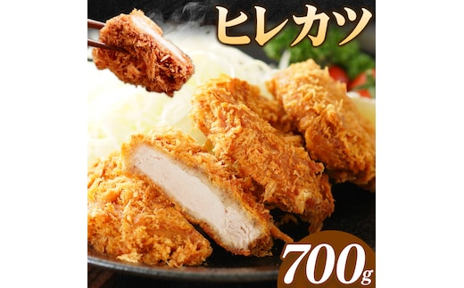 熊本県産 豚ヒレカツ約700g 植田商事有限会社 《30日以内に出荷予定(土日祝除く)》 熊本県 菊池市 豚 豚肉 冷凍 カツ 国産 揚げるだけ ヒレ 送料無料---083-5001---