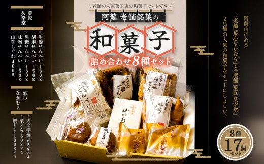 老舗菓子工房人気スイーツ「和菓子セット」