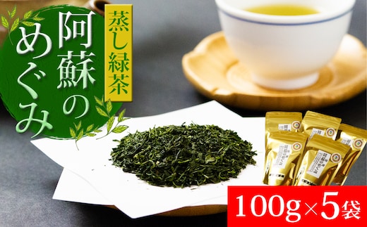 蒸し緑茶部門１位 阿蘇 長田製茶「特選 阿蘇のめぐみ」