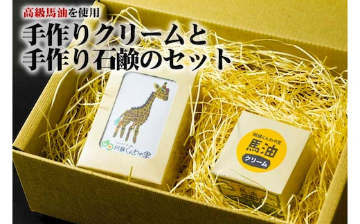 馬油と石鹸のセット