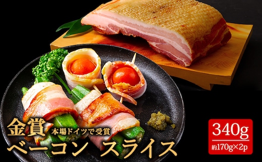 suffa金賞受賞 ベーコンスライス 170g×2パック ひばり工房 熊本県 阿蘇市