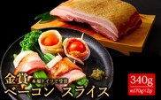 suffa金賞受賞 ベーコンスライス 170g×2パック ひばり工房 熊本県 阿蘇市