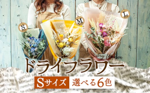 阿蘇のドライフラワー ブーケ（Sサイズ：赤系）