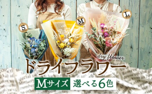 阿蘇のドライフラワー ブーケ（Mサイズ：白系）