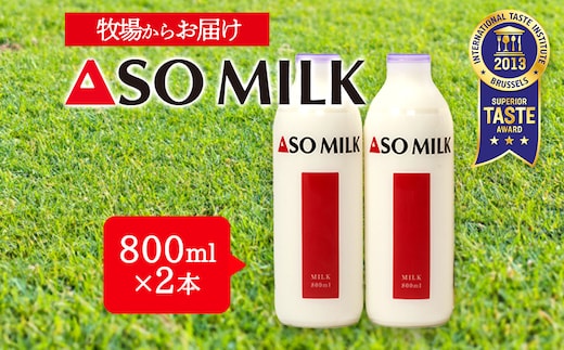 ASOMILK800ml×2