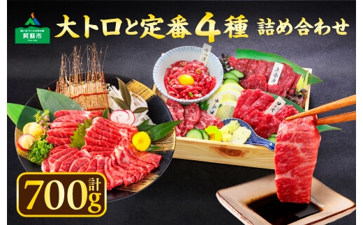 【利他フーズ】大トロと定番4種詰め合わせセット