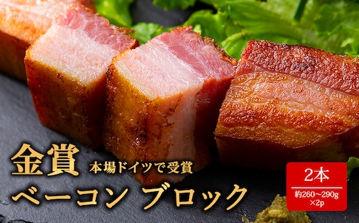 ひばり工房 ベーコンブロック×2
