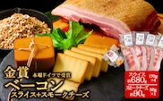 ひばり工房 ベーコンスライス+ ver3（ベーコンスライス4 スモークチーズ1）