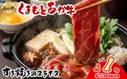 【阿蘇牧場】【GI認証】くまもとあか牛　すきやき用1000g