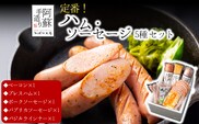 【定番】5種類詰合わせセット（ベーコン プレスハム ポークソーセージ パプリカソーセージ バジルウインナー）