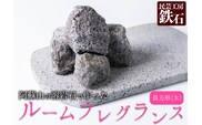 【選べるサイズ】阿蘇山の溶岩石を使った、ルームフレグランス 長方形(大)