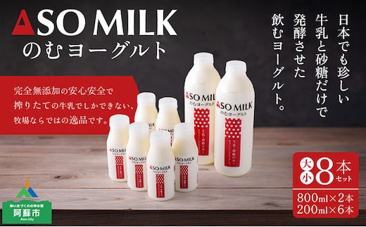 のむヨーグルト大小セット