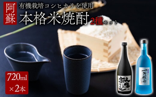 焼酎【説法焼酎】【一所懸命】2種セット